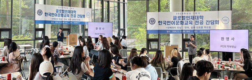 한국언어문화교육전공: 전공 간담회 개최