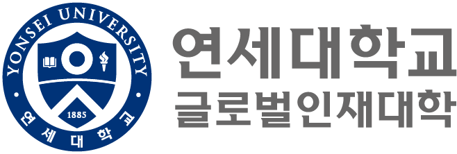 연세대학교 글로벌인재대학 Logo