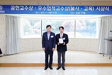 김성문 학장, 2019학년도 우수업적교수상(교육부문) 수상