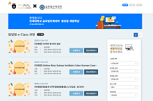 GLC 학생 전용 온라인 세종학당 한국어 학습 강좌(협업형 e-class) 개설