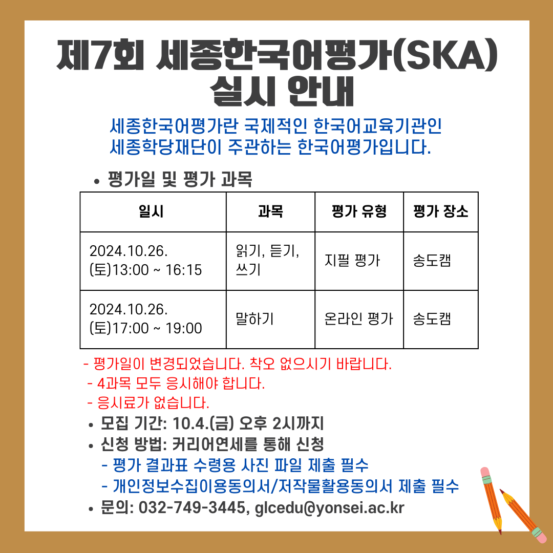 GLC 학생들 대상 제7회 세종한국어평가(SKA) 단체 응시 예정